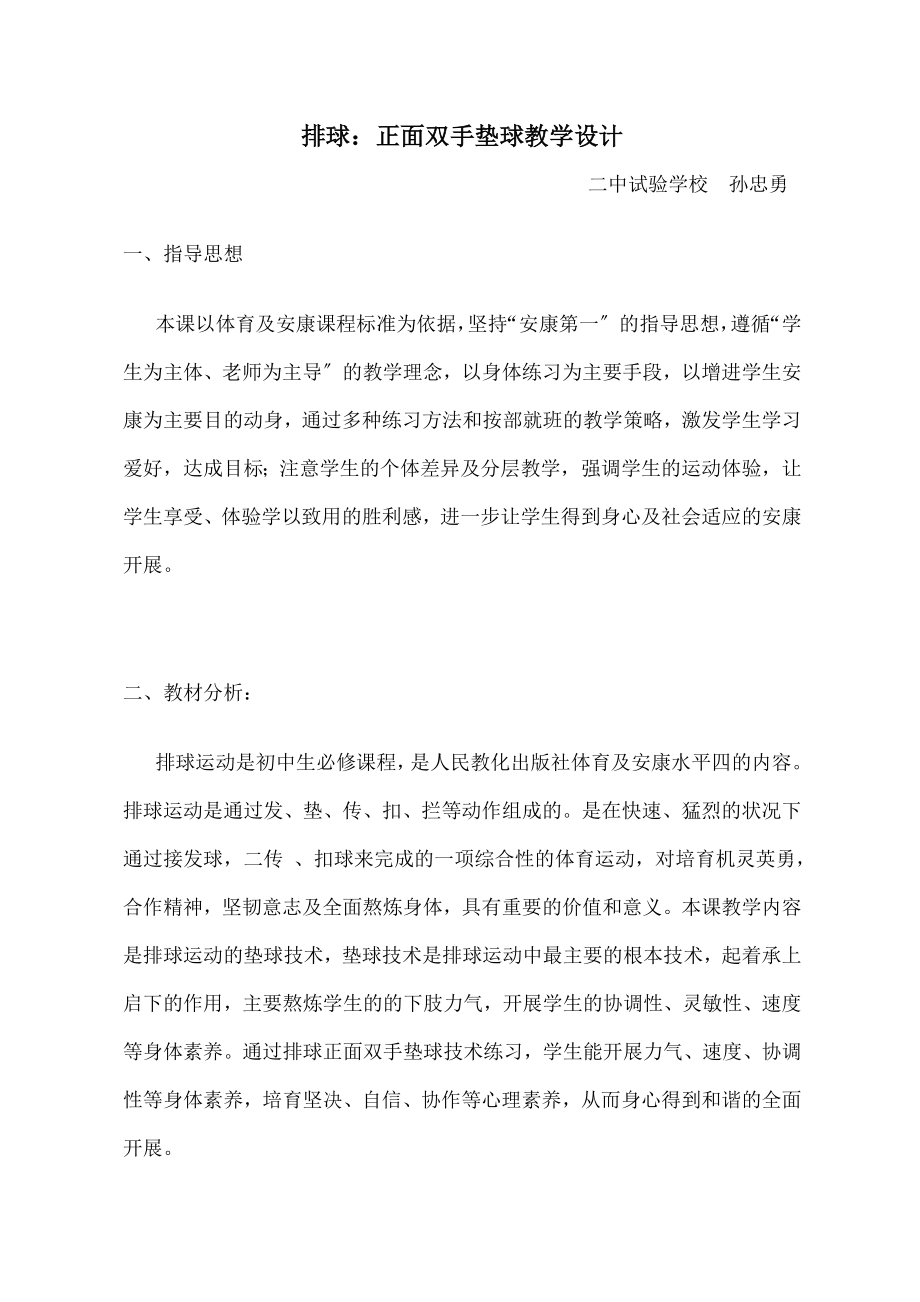 球：正面双手垫球教案教学设计.docx_第1页