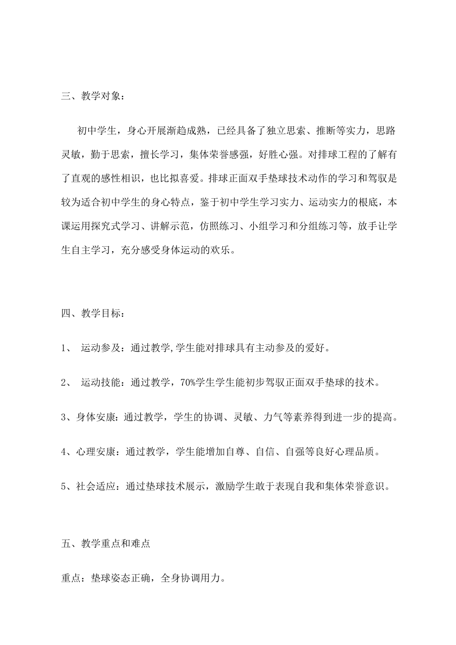 球：正面双手垫球教案教学设计.docx_第2页