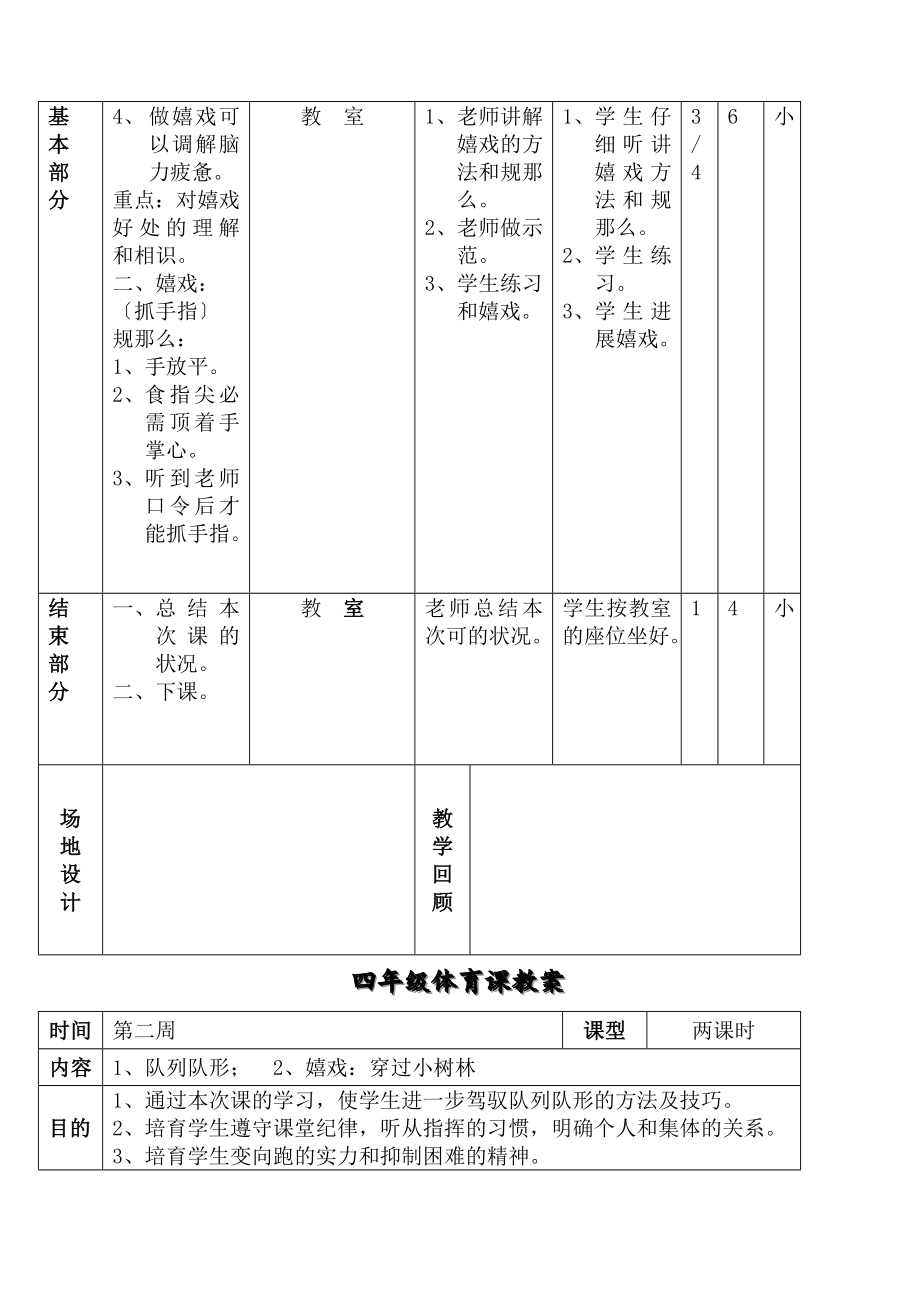 四年级下册体育全册教案.docx_第2页