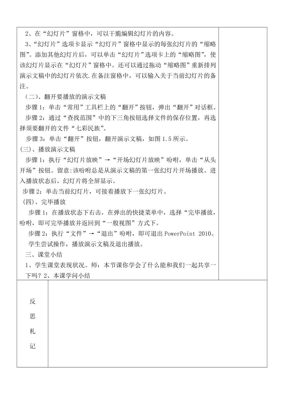 清华版小学四年级下册信息技术全套教案全1.docx_第2页