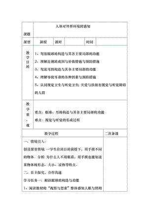 鲁科版五四学制七年级下册生物备课 全册.docx