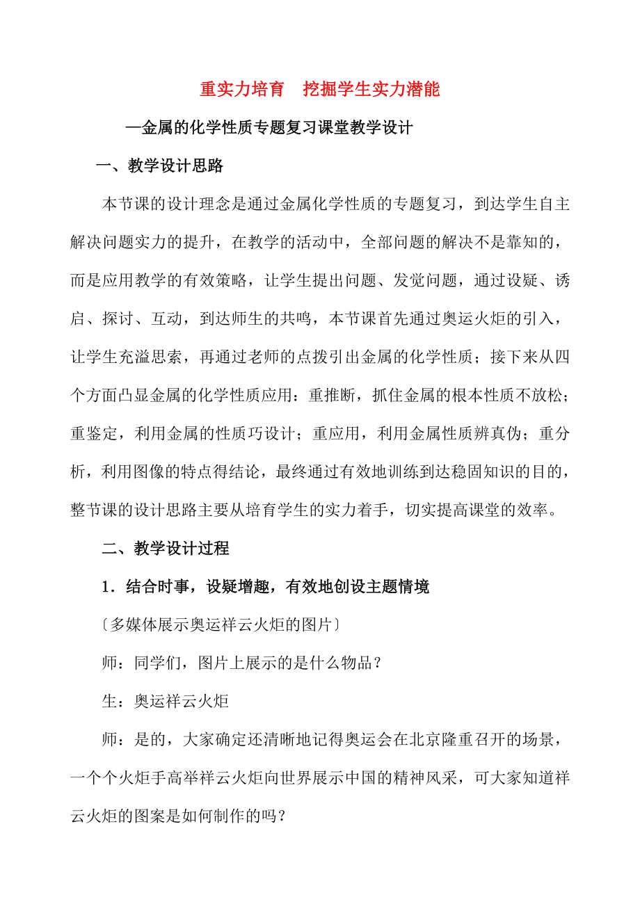 考地理《金属的化学性质专题复习》课堂教学设计.docx_第1页