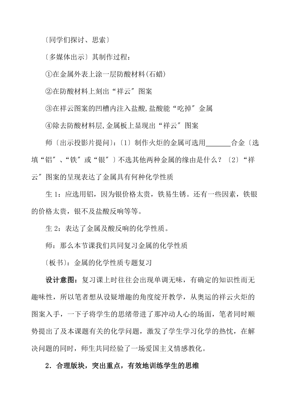 考地理《金属的化学性质专题复习》课堂教学设计.docx_第2页