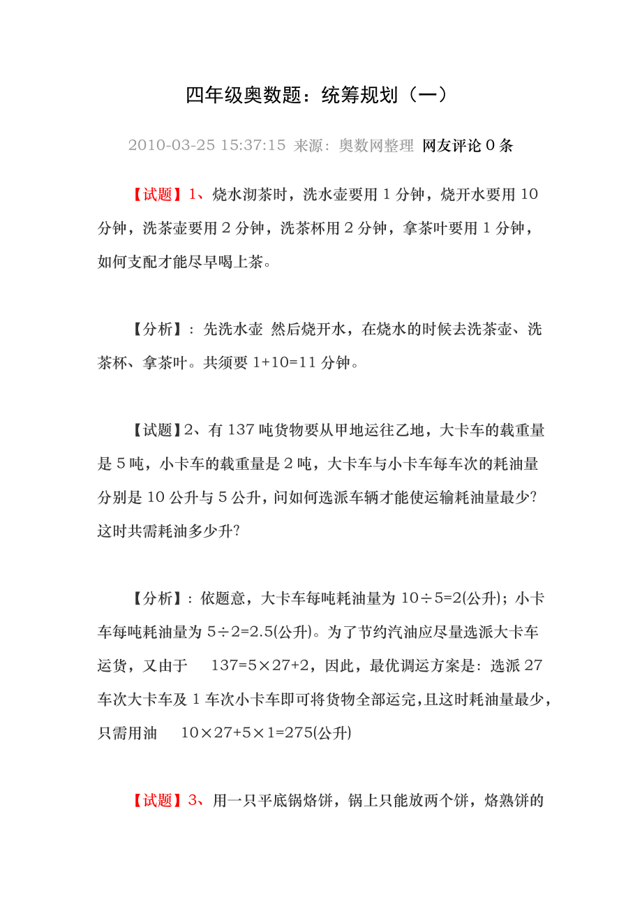 小学四年级奥数题练习及复习资料解析已解决.docx_第1页