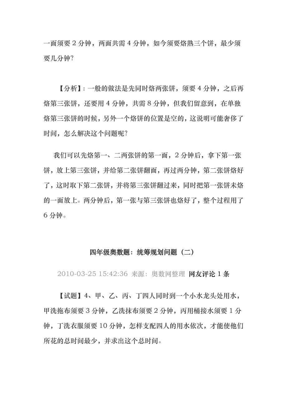 小学四年级奥数题练习及复习资料解析已解决.docx_第2页