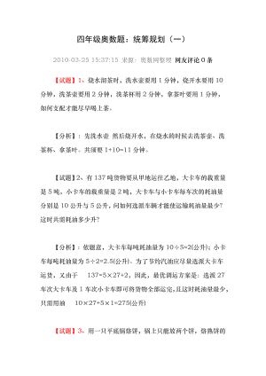 小学四年级奥数题练习及复习资料解析已解决.docx