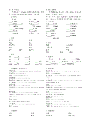 七年级语文下册基础知识汇编大全1.docx