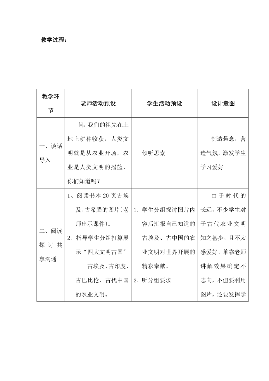 农业孕育着文明》教学设计.docx_第2页