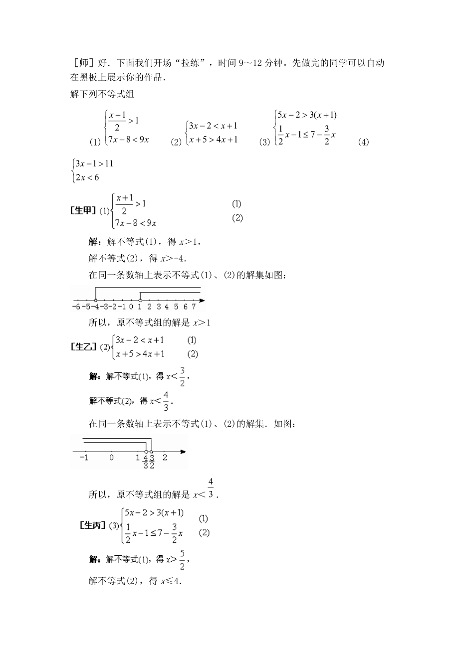 七年级数学下册一元一次不等式组教案人教版.docx_第2页