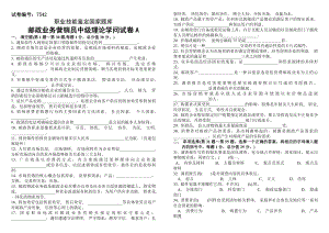 历年邮政业务营销员中级试卷正文及答案.docx