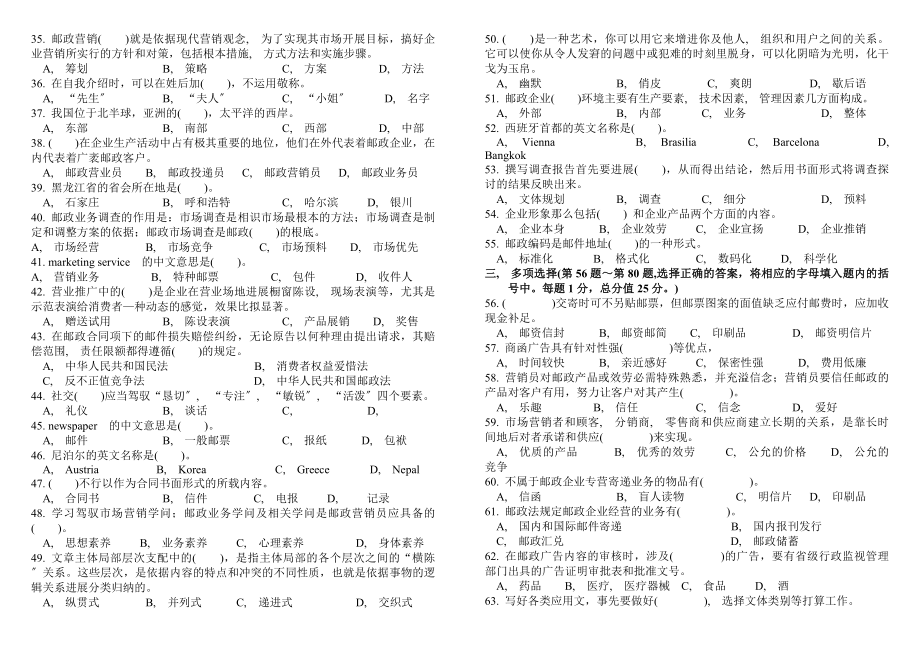 历年邮政业务营销员中级试卷正文及答案.docx_第2页