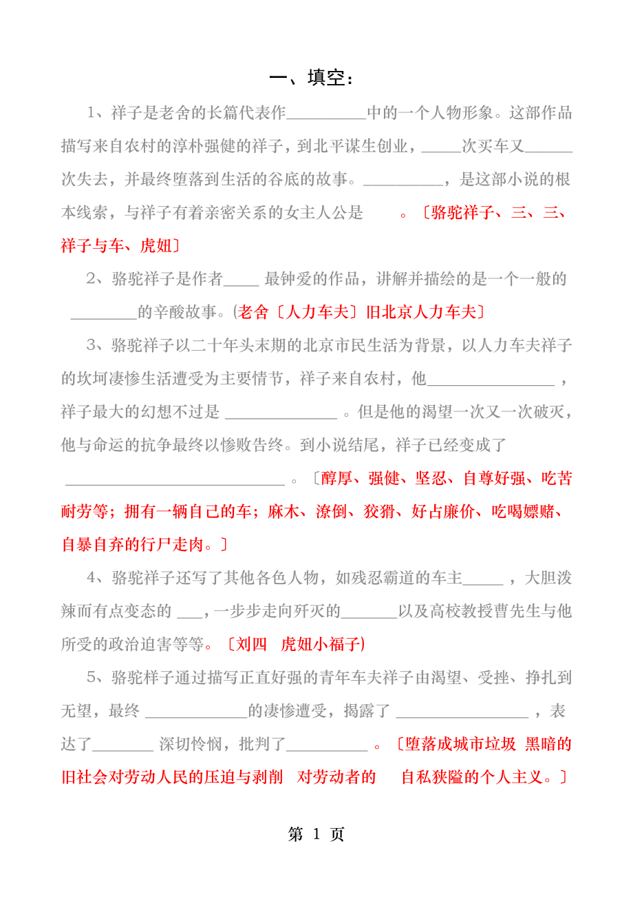 骆驼祥子练习题及答案[3].docx_第1页