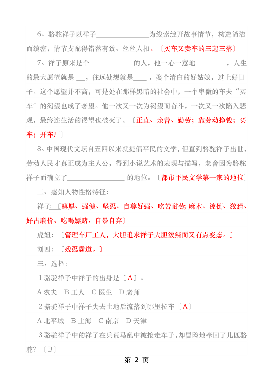 骆驼祥子练习题及答案[3].docx_第2页