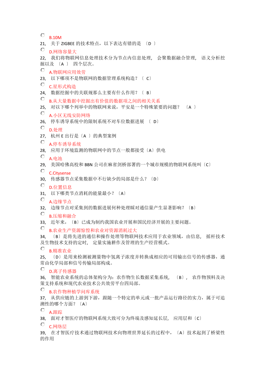 物联网技术与运用选择判断题答案解析.docx_第2页