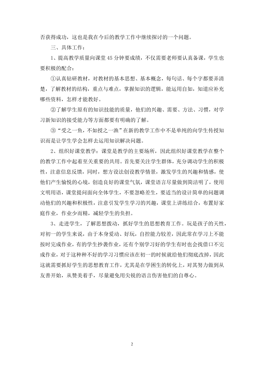 2021年度初一语文教学计划.docx_第2页