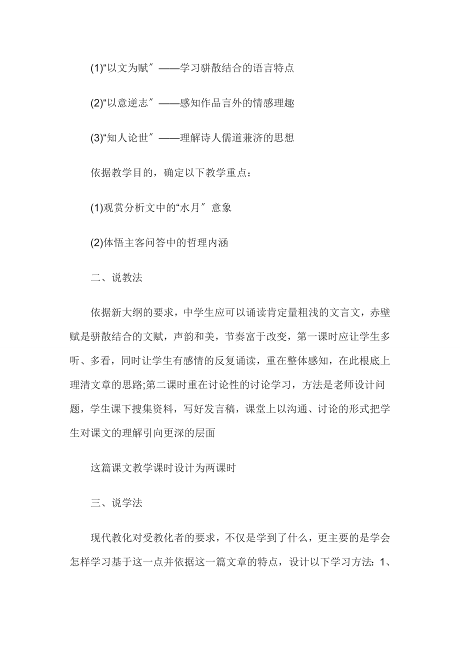 教师资格考试高中语文说课教案赤壁赋.docx_第2页