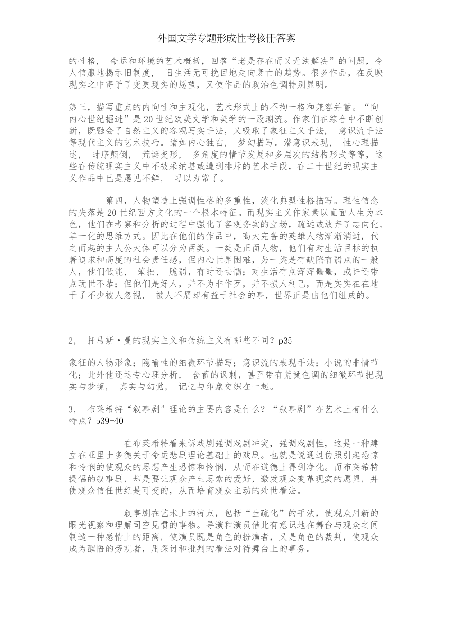 外国文学专题形成性考核册答案.docx_第2页