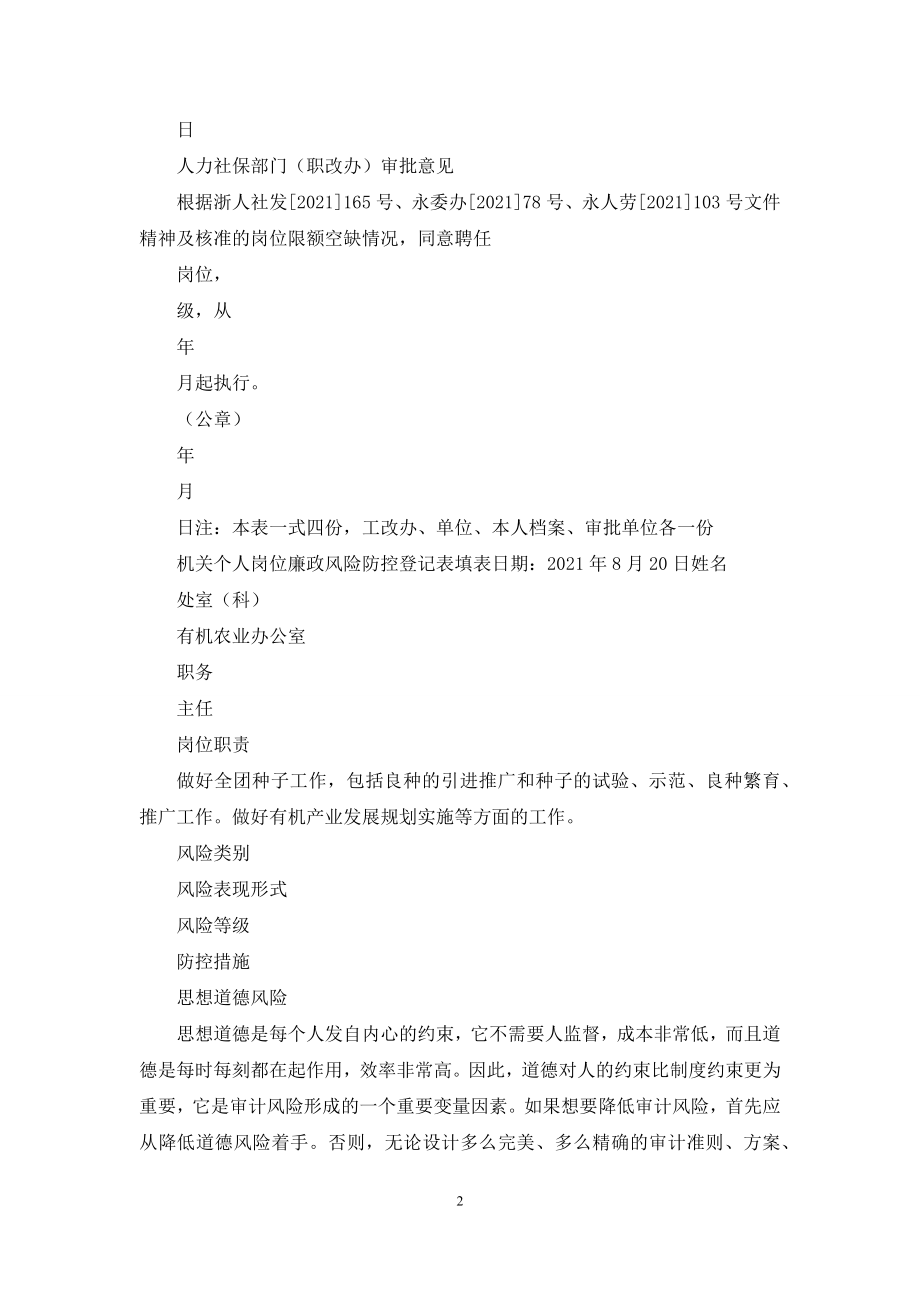 个人岗位廉政风险防控登记表.docx_第2页