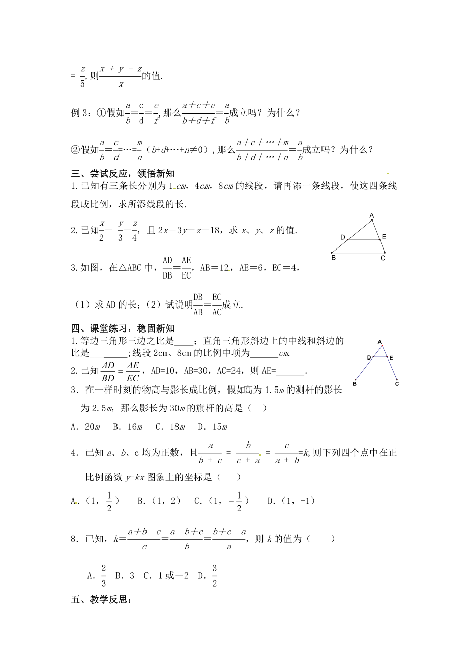 新苏科版九年级下第六章相似形教案.docx_第2页