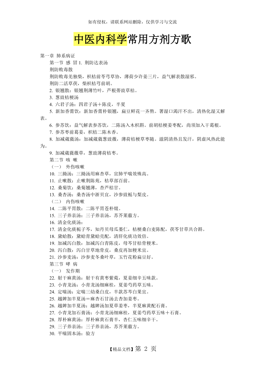 中医内科学常用方剂方歌.doc_第2页