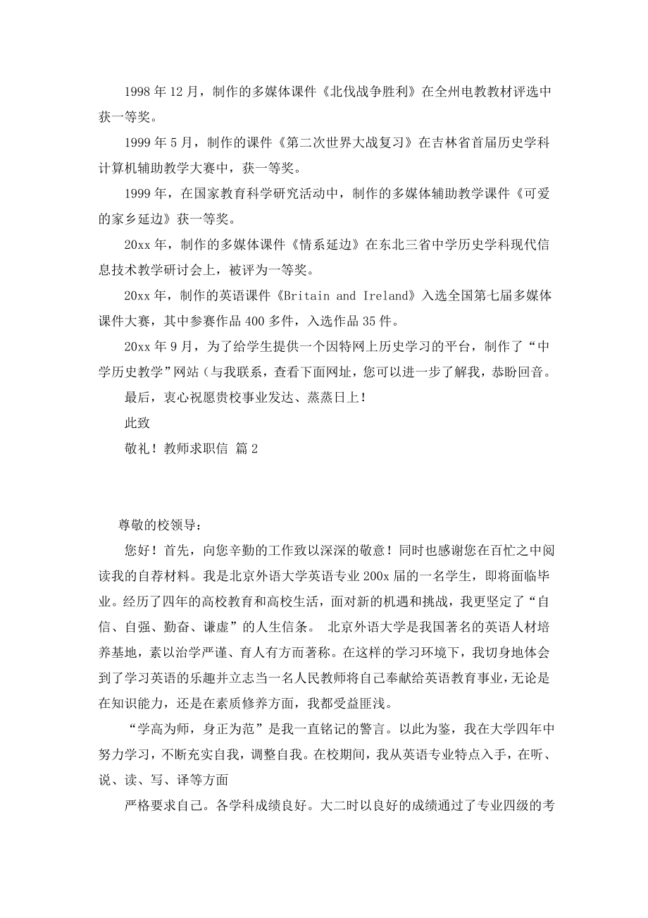 【推荐】教师求职信3篇.doc_第2页