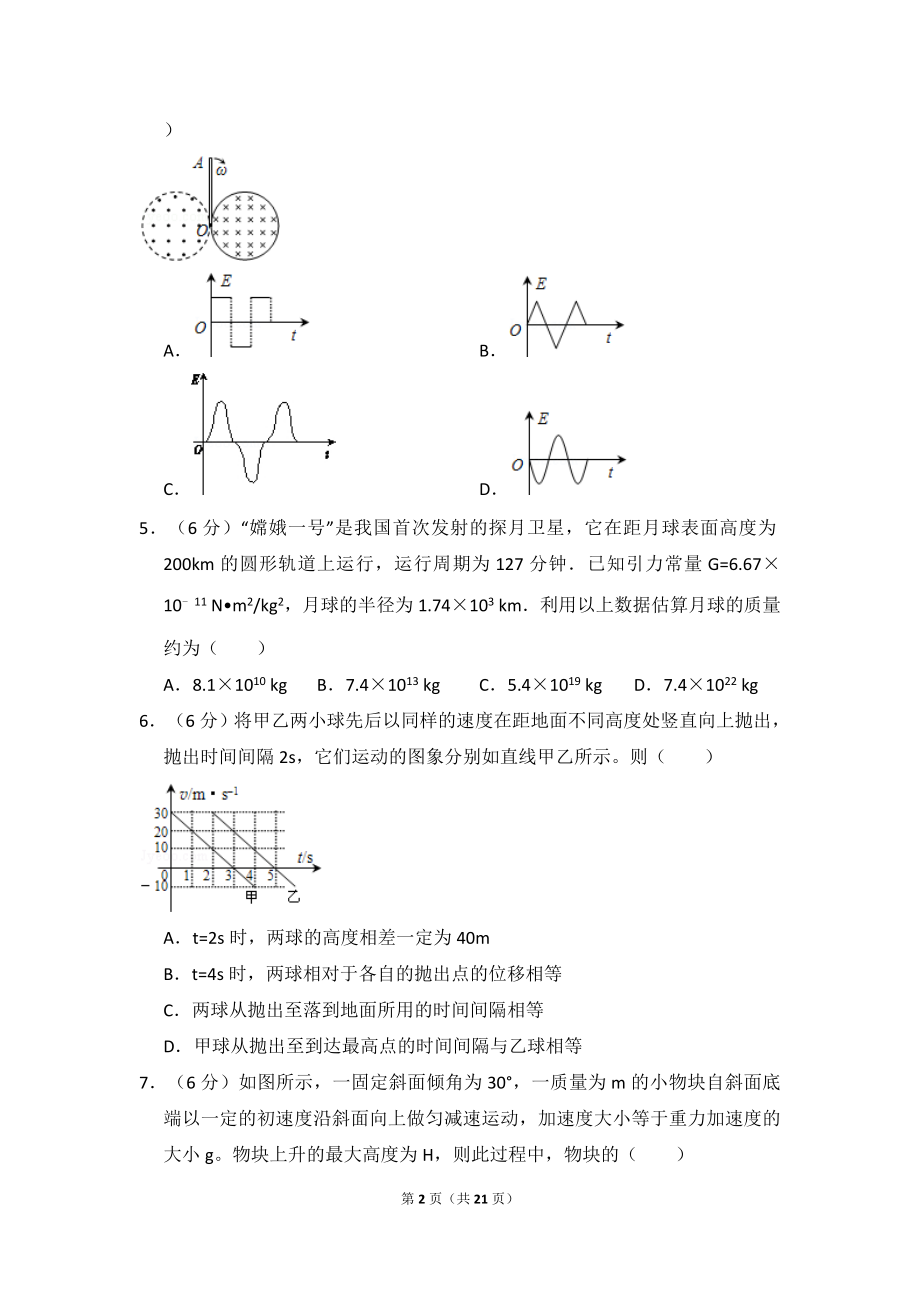 2013年全国统一高考物理试卷（大纲版）（含解析版）.doc_第2页