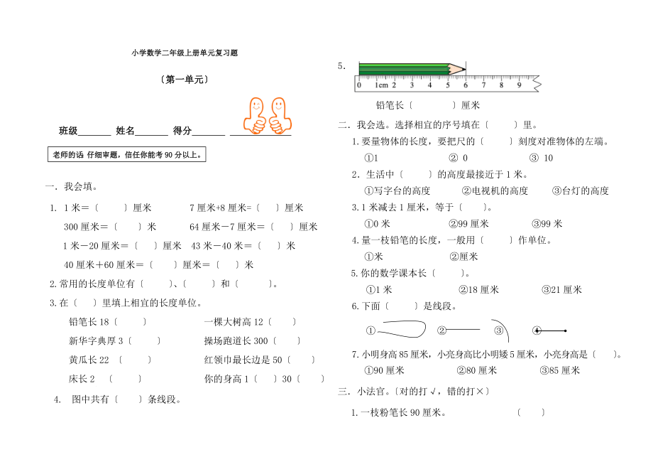 新人教版二年级上册数学期末总复习试题全册.docx_第1页