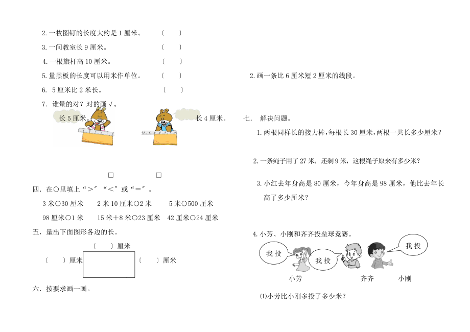 新人教版二年级上册数学期末总复习试题全册.docx_第2页