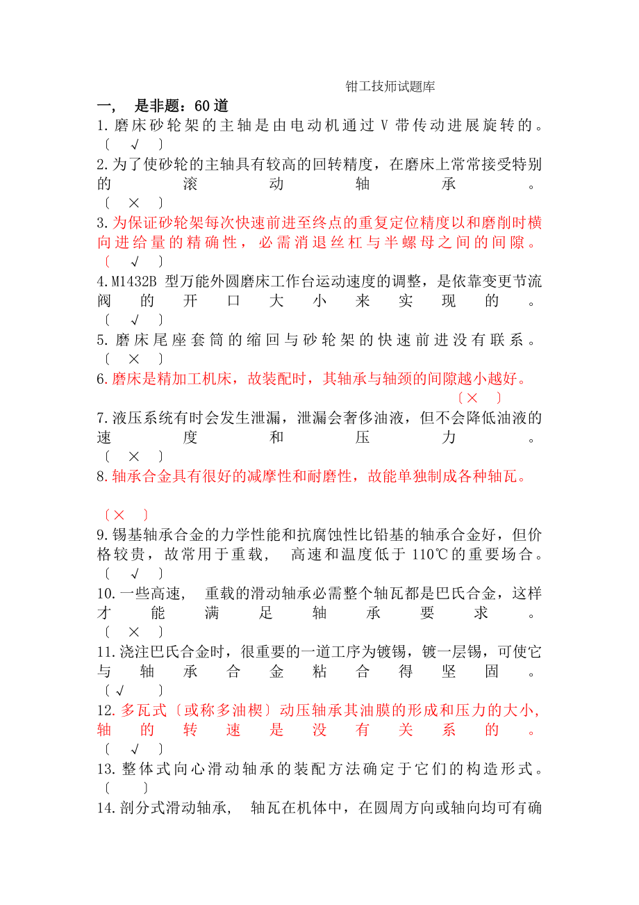 钳工技师试题库.docx_第1页