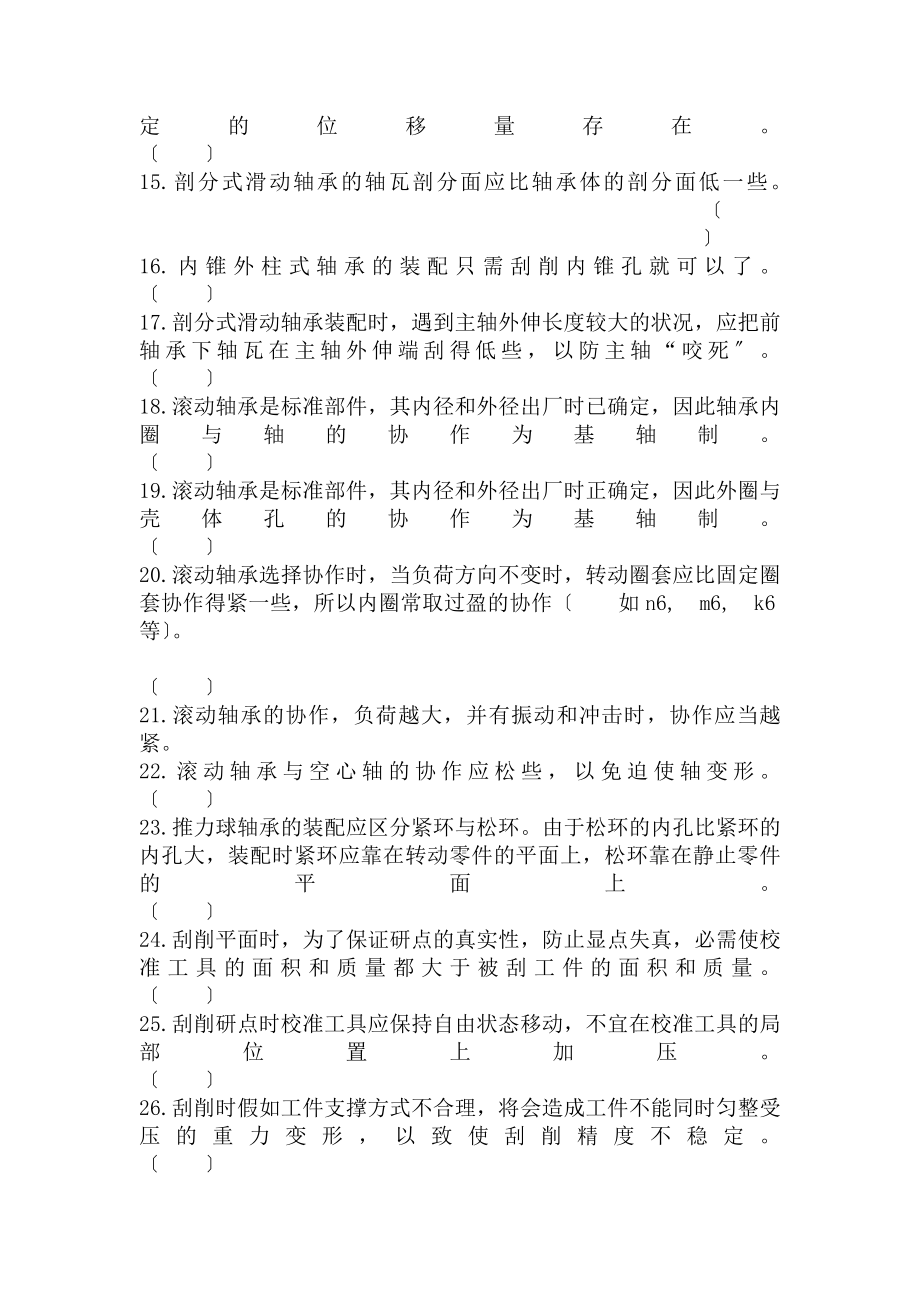 钳工技师试题库.docx_第2页