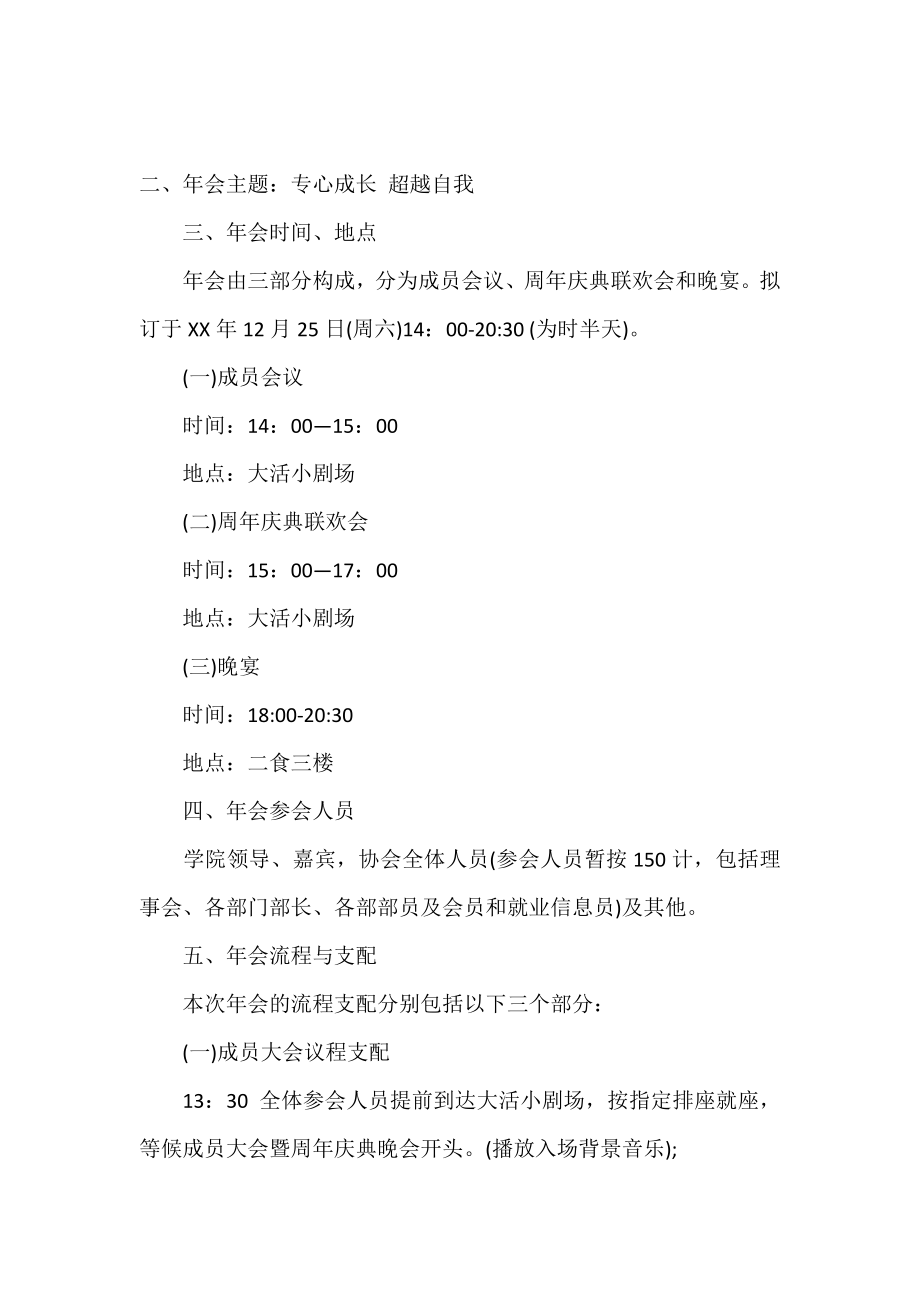 2019年会策划书(4篇).doc_第2页