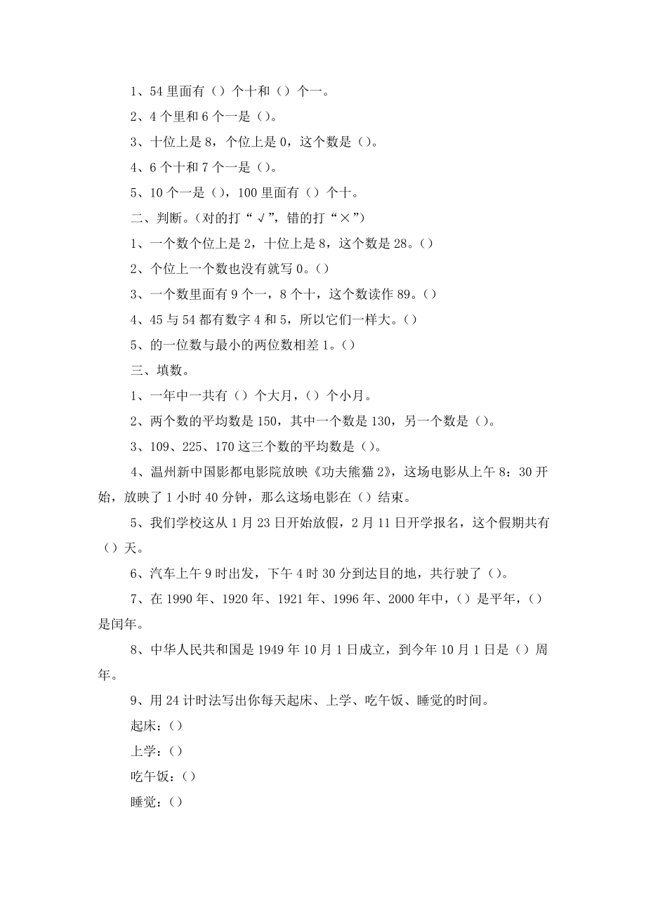 一年级小学生数学综合练习题.doc_第2页