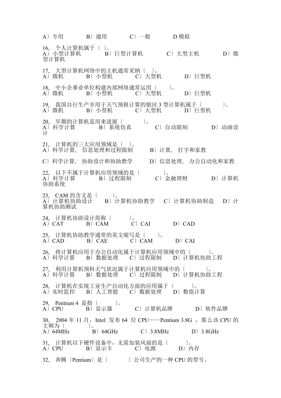 全国计算机等级考试一级选择题以及答案.docx_第2页