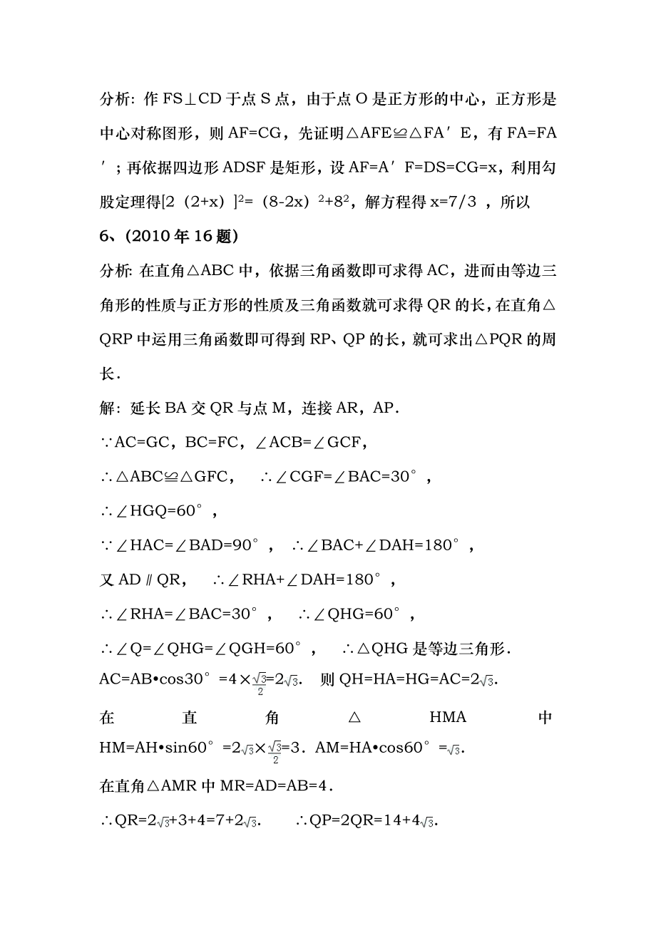 温州中考数学0512年压轴题汇编复习资料.docx_第2页