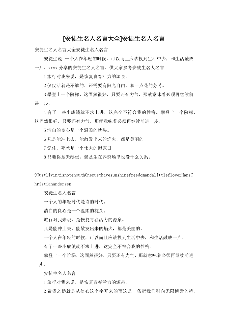 [安徒生名人名言大全]安徒生名人名言.docx_第1页