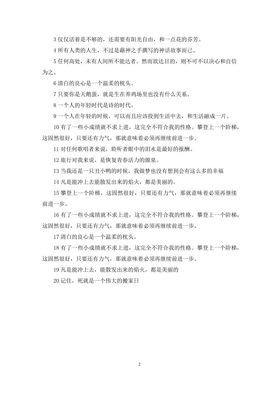 [安徒生名人名言大全]安徒生名人名言.docx_第2页