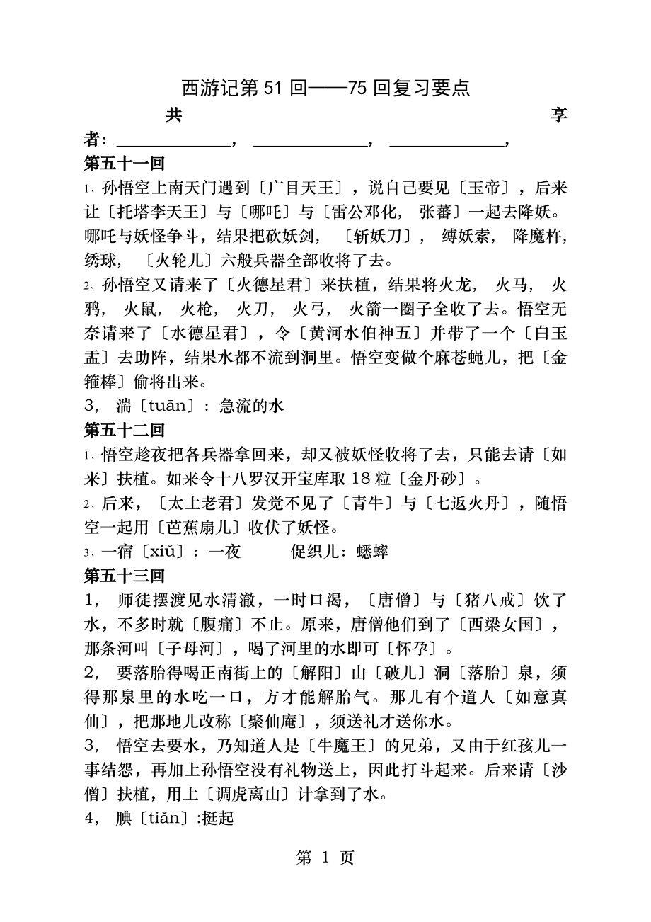 西游记第回回复习资料.docx_第1页