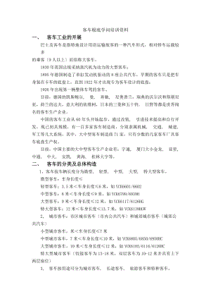 客车基础知识培训资料.docx