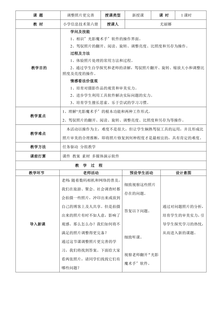 小学信息技术第六册教案.docx_第1页