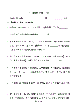 新奥数小升初模拟试题及答案(4).docx