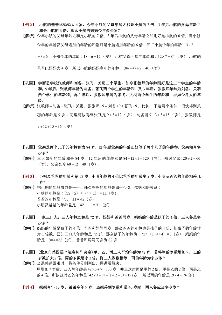 小学奥数年龄问题题库教师版1.docx_第2页