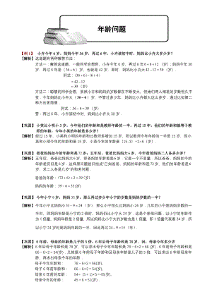 小学奥数年龄问题题库教师版1.docx