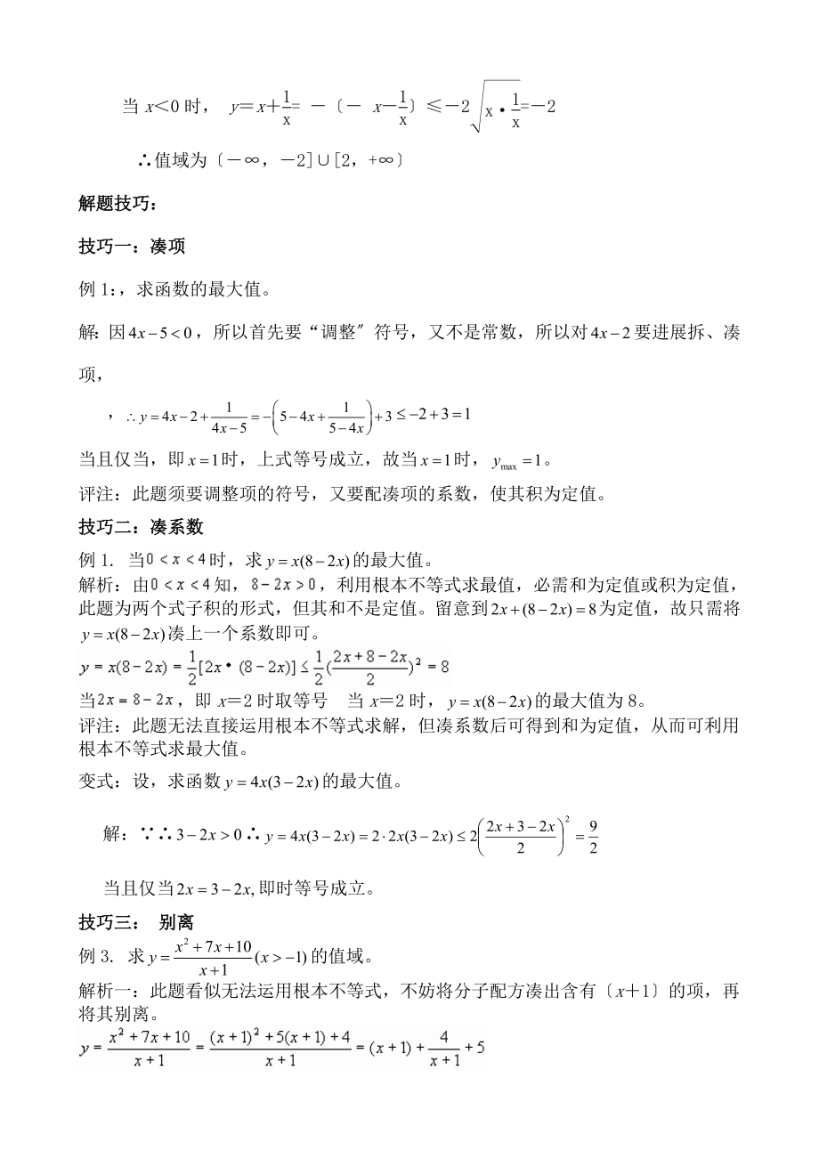 考数学-基本不等式(知识点归纳).docx_第2页