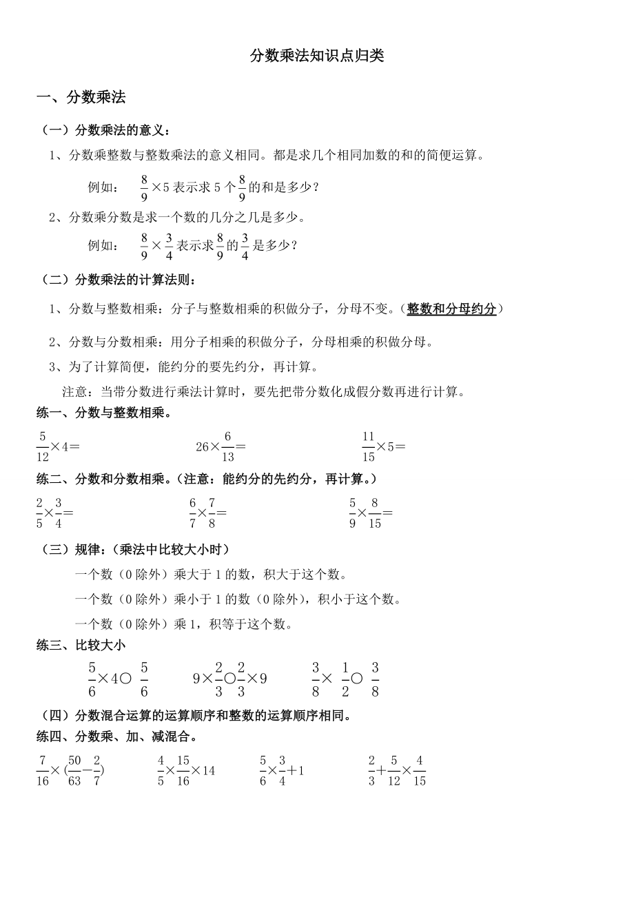 人教版六年级数学上册分数乘法知识点与练习.doc_第1页