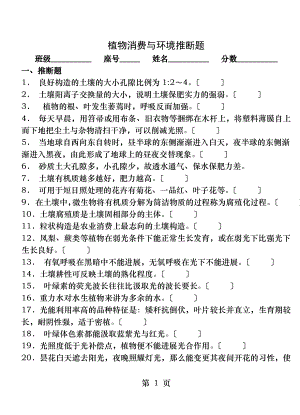 精品植物生产与环境判断题习题集含答案.docx