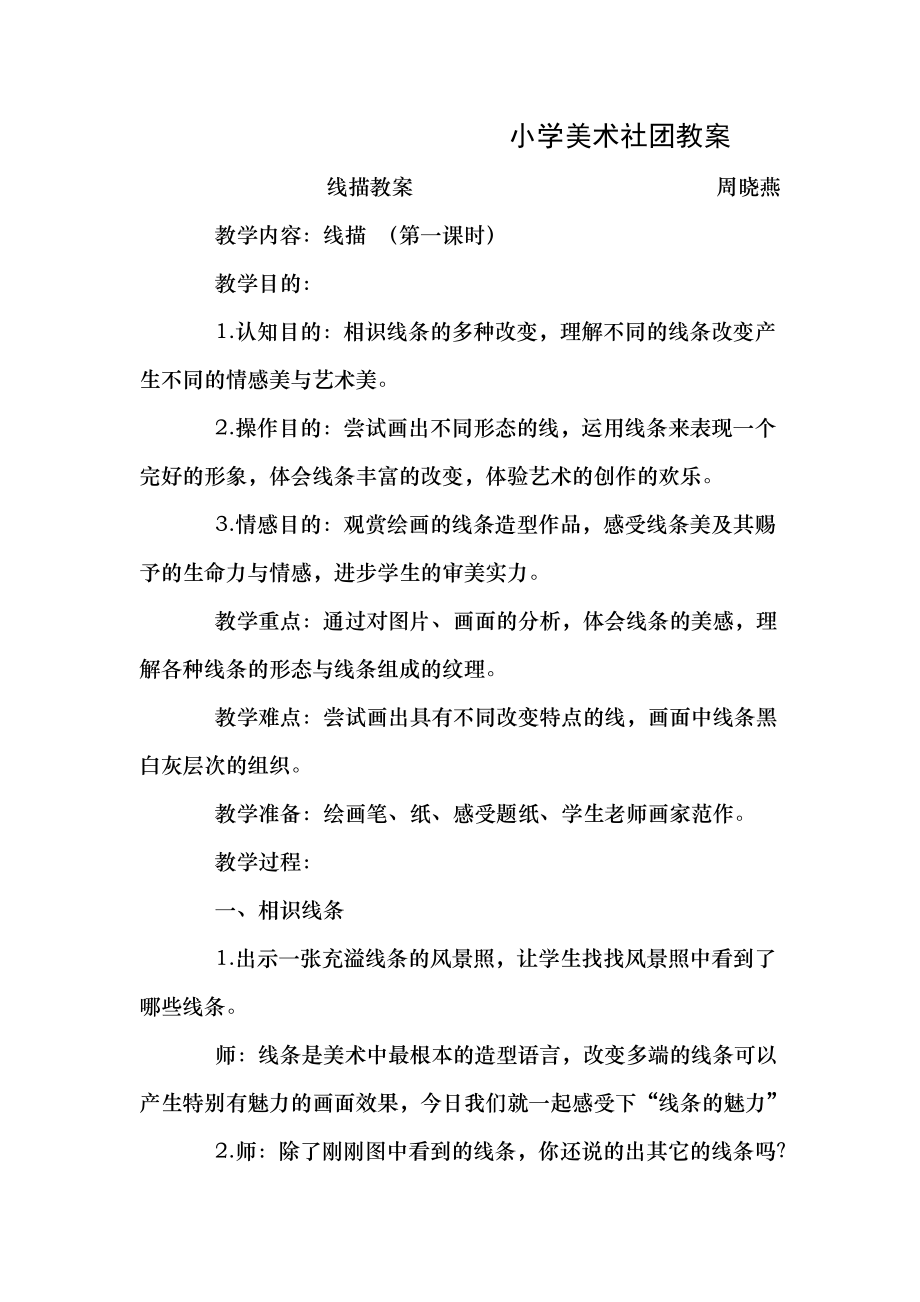 美术社团教案2.docx_第1页