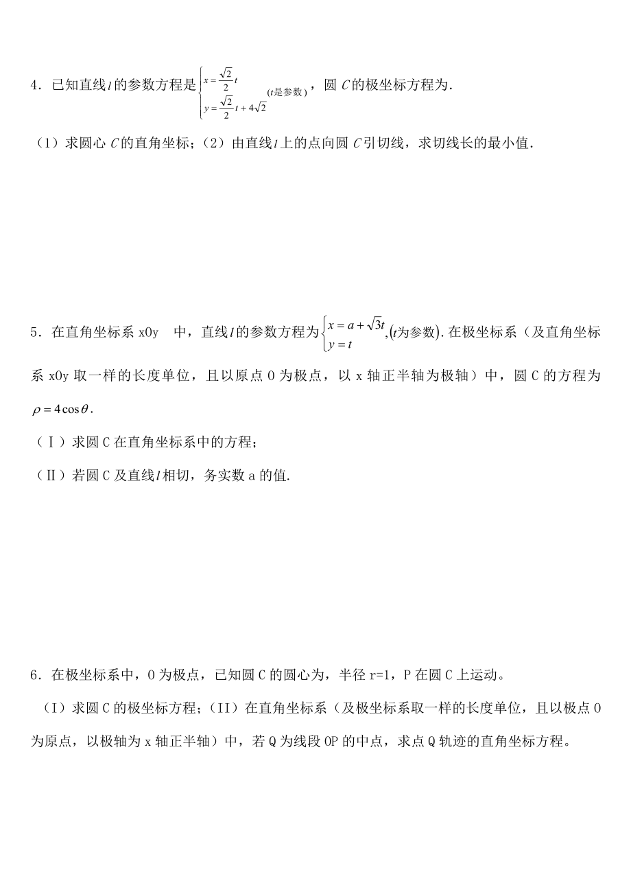 极坐标参数方程高考练习含答案非常好的练习题.docx_第2页