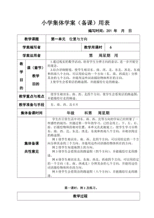 新课标人教版小学三年级下册数学集体备课教学案--全册--(表格式).docx