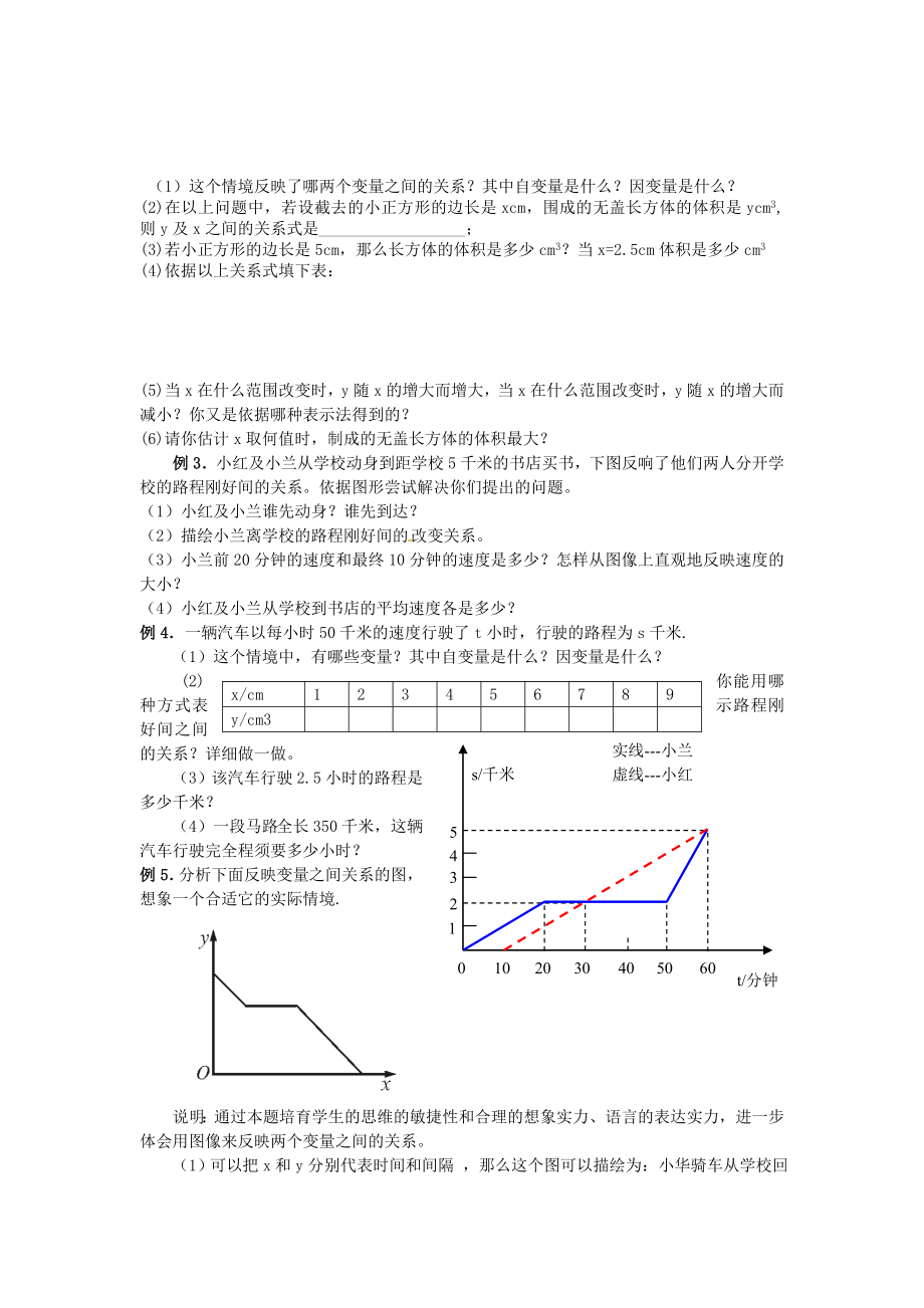 七年级数学下册第三章回顾与思考教案北师大版.docx_第2页