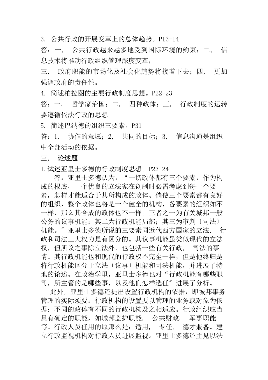 西方行政制度作业概论及复习资料四次作业.docx_第2页